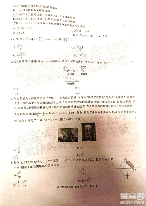 铜仁市2021-2022学年度高三第二次模拟考试理科数学试题及答案