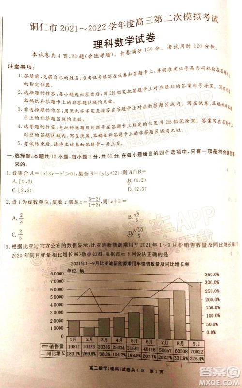 铜仁市2021-2022学年度高三第二次模拟考试理科数学试题及答案