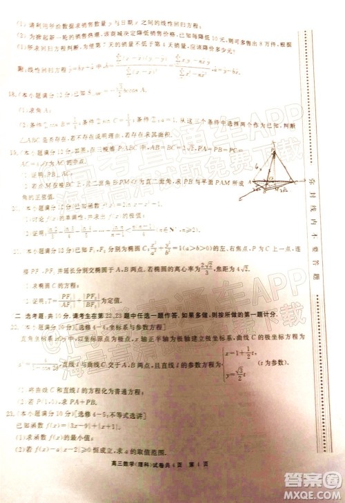 铜仁市2021-2022学年度高三第二次模拟考试理科数学试题及答案