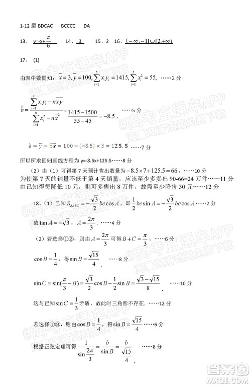 铜仁市2021-2022学年度高三第二次模拟考试理科数学试题及答案