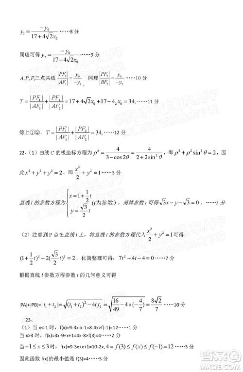 铜仁市2021-2022学年度高三第二次模拟考试理科数学试题及答案