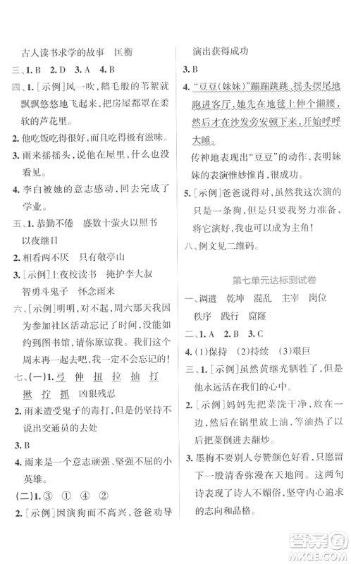 陕西师范大学出版总社2022小学学霸冲A卷四年级语文下册RJ统编版答案