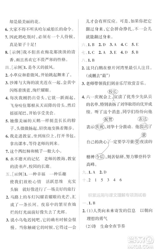 陕西师范大学出版总社2022小学学霸冲A卷四年级语文下册RJ统编版答案