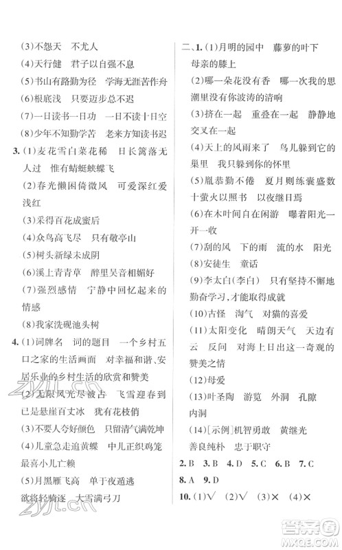 陕西师范大学出版总社2022小学学霸冲A卷四年级语文下册RJ统编版答案