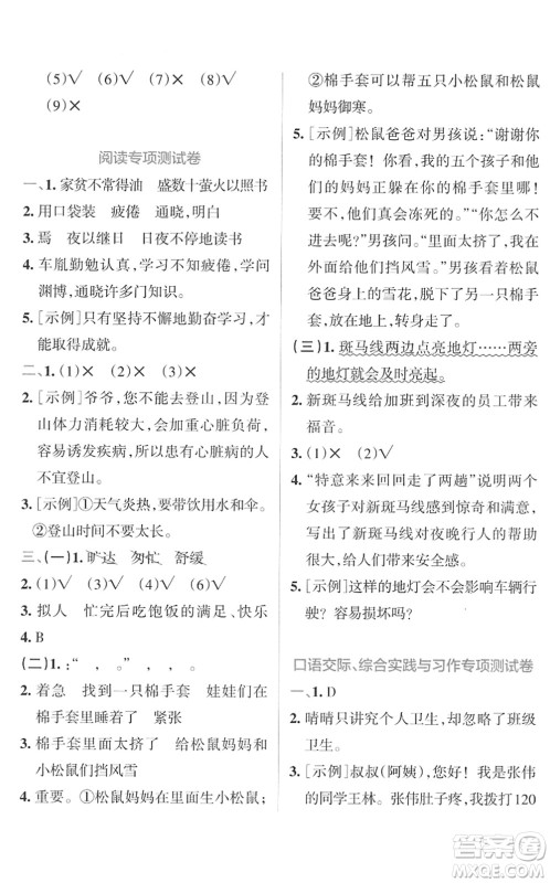 陕西师范大学出版总社2022小学学霸冲A卷四年级语文下册RJ统编版答案