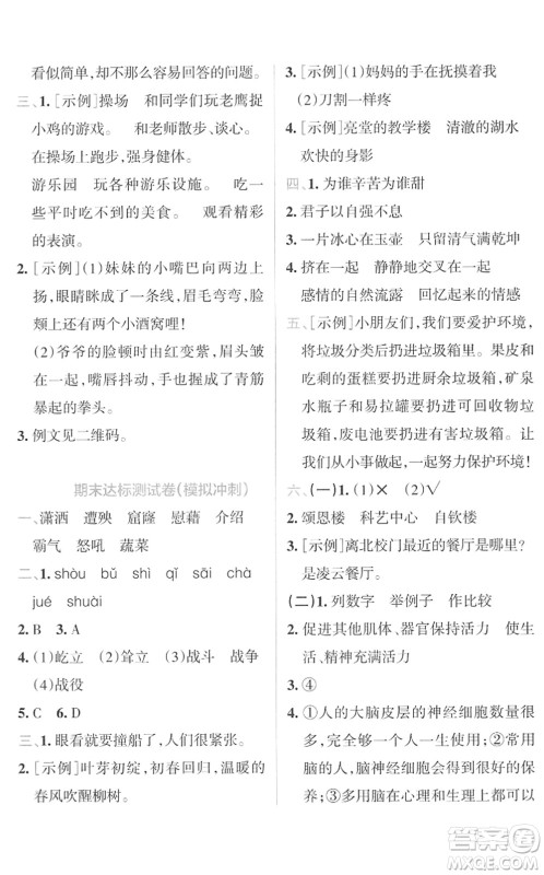 陕西师范大学出版总社2022小学学霸冲A卷四年级语文下册RJ统编版答案
