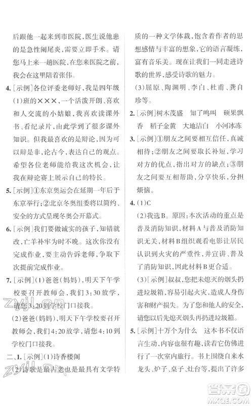 陕西师范大学出版总社2022小学学霸冲A卷四年级语文下册RJ统编版答案