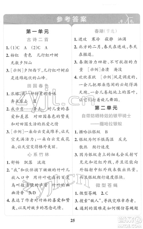陕西师范大学出版总社2022小学学霸冲A卷四年级语文下册RJ统编版答案 陕西师范大学出版总社2022小学学霸冲A卷四年级语文下册RJ统编版答案