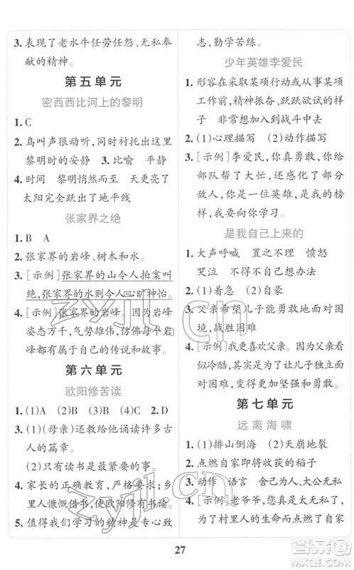 陕西师范大学出版总社2022小学学霸冲A卷四年级语文下册RJ统编版答案