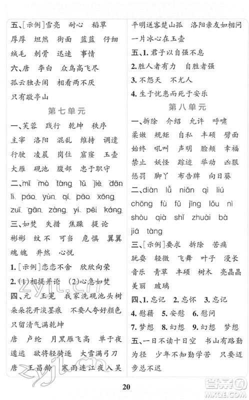 陕西师范大学出版总社2022小学学霸冲A卷四年级语文下册RJ统编版答案