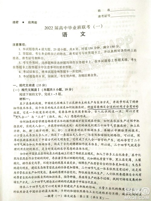 衡阳2022届高中毕业班联考一语文试题及答案