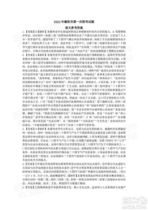 衡阳2022届高中毕业班联考一语文试题及答案