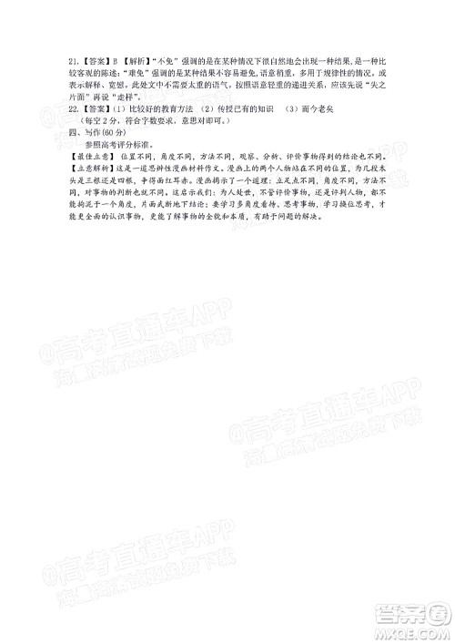 衡阳2022届高中毕业班联考一语文试题及答案