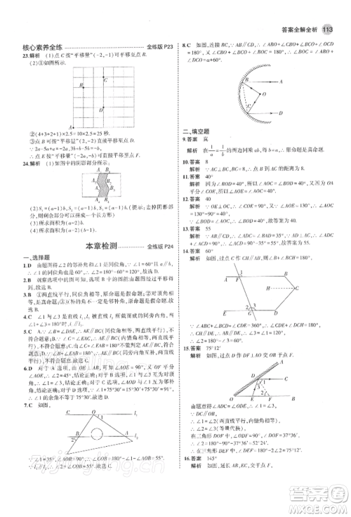 首都师范大学出版社2022年5年中考3年模拟七年级数学下册人教版参考答案