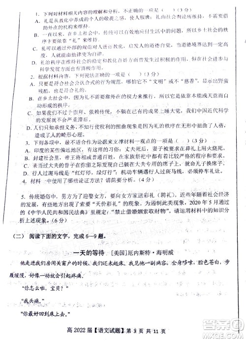 重庆市名校联盟2022年春期第一次联合考试高三语文试题及答案 重庆市名校联盟2022年春期第一次联合考试高三语文试题及答案