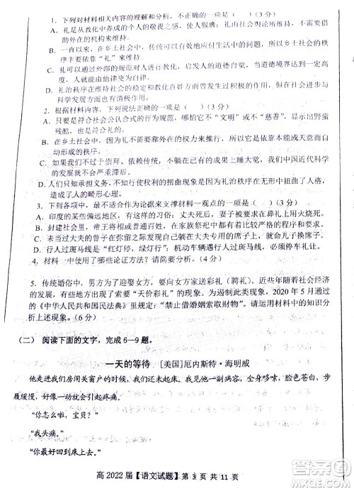 重庆市名校联盟2022年春期第一次联合考试高三语文试题及答案