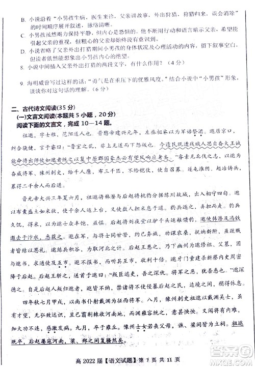 重庆市名校联盟2022年春期第一次联合考试高三语文试题及答案 重庆市名校联盟2022年春期第一次联合考试高三语文试题及答案
