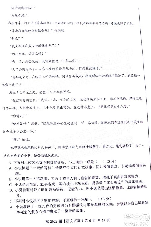 重庆市名校联盟2022年春期第一次联合考试高三语文试题及答案 重庆市名校联盟2022年春期第一次联合考试高三语文试题及答案