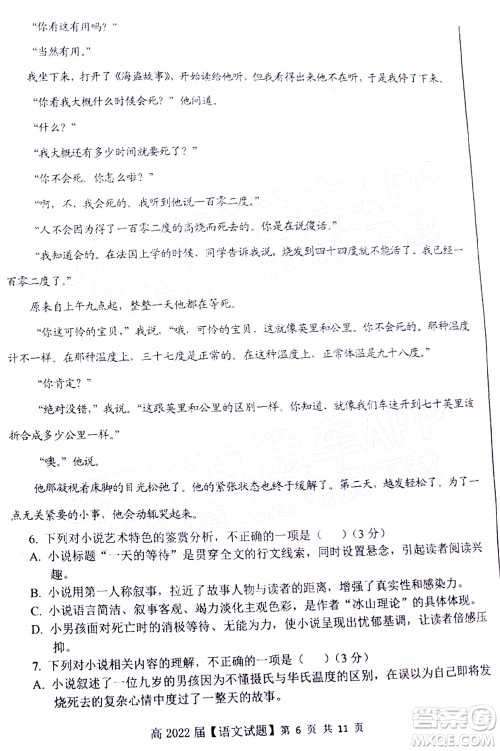 重庆市名校联盟2022年春期第一次联合考试高三语文试题及答案