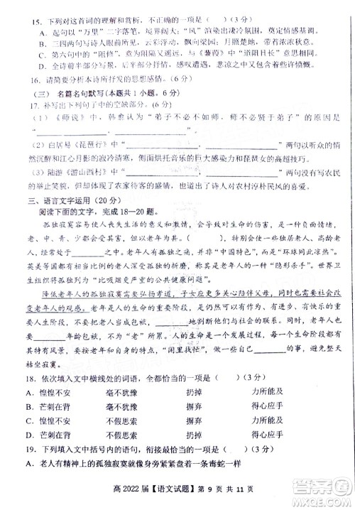 重庆市名校联盟2022年春期第一次联合考试高三语文试题及答案 重庆市名校联盟2022年春期第一次联合考试高三语文试题及答案