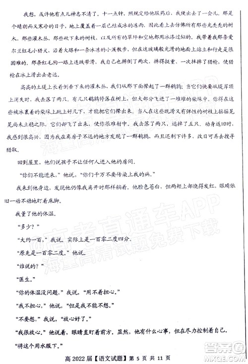 重庆市名校联盟2022年春期第一次联合考试高三语文试题及答案 重庆市名校联盟2022年春期第一次联合考试高三语文试题及答案