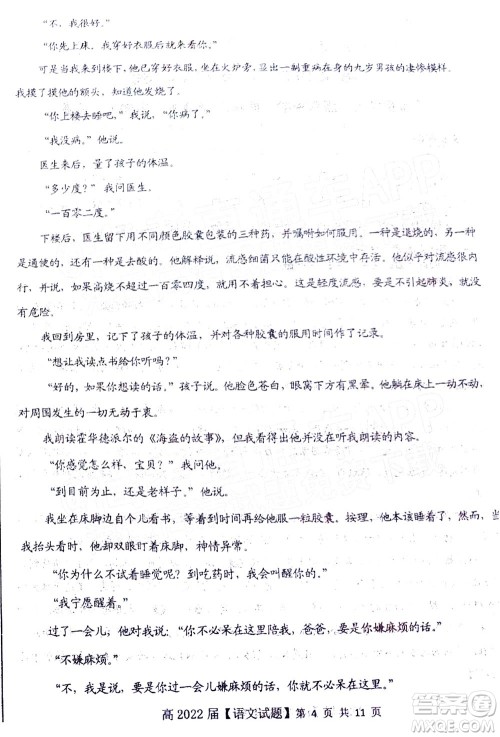 重庆市名校联盟2022年春期第一次联合考试高三语文试题及答案 重庆市名校联盟2022年春期第一次联合考试高三语文试题及答案