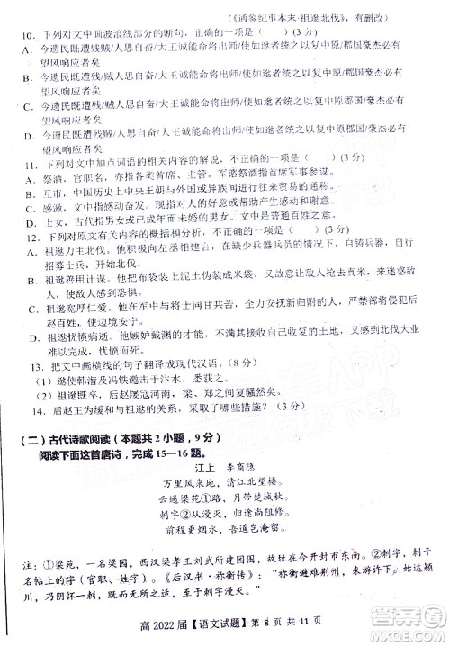 重庆市名校联盟2022年春期第一次联合考试高三语文试题及答案 重庆市名校联盟2022年春期第一次联合考试高三语文试题及答案