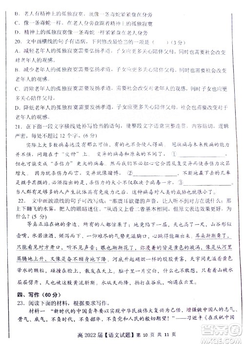 重庆市名校联盟2022年春期第一次联合考试高三语文试题及答案 重庆市名校联盟2022年春期第一次联合考试高三语文试题及答案