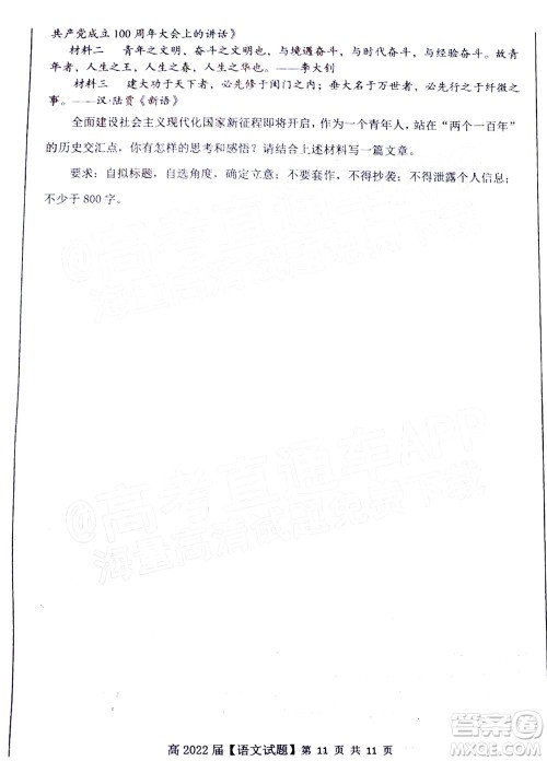 重庆市名校联盟2022年春期第一次联合考试高三语文试题及答案