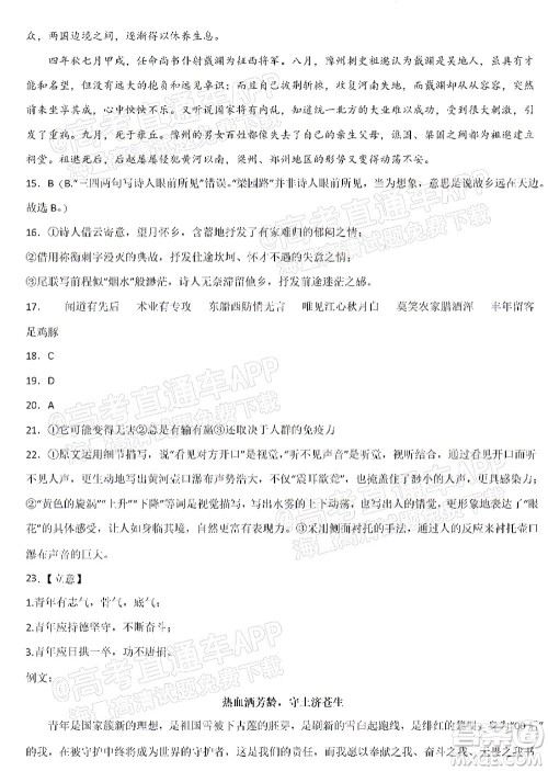 重庆市名校联盟2022年春期第一次联合考试高三语文试题及答案 重庆市名校联盟2022年春期第一次联合考试高三语文试题及答案