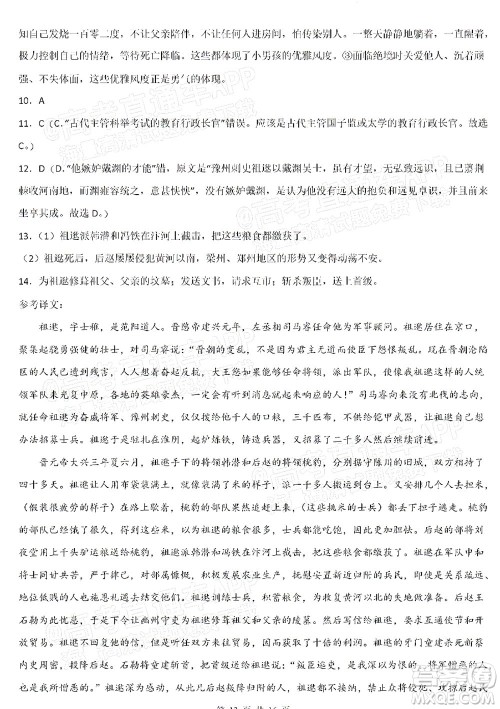 重庆市名校联盟2022年春期第一次联合考试高三语文试题及答案 重庆市名校联盟2022年春期第一次联合考试高三语文试题及答案