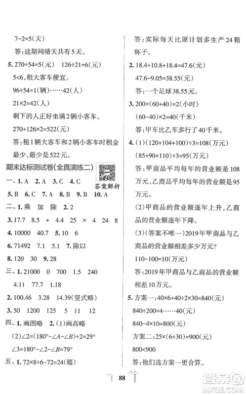 陕西师范大学出版总社2022小学学霸冲A卷四年级数学下册RJ人教版答案