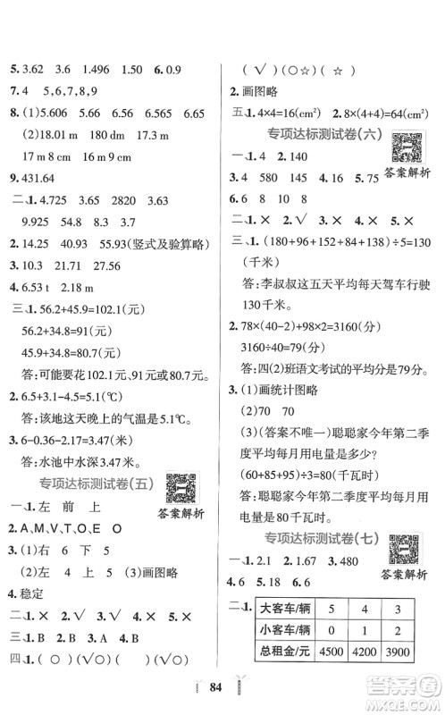 陕西师范大学出版总社2022小学学霸冲A卷四年级数学下册RJ人教版答案