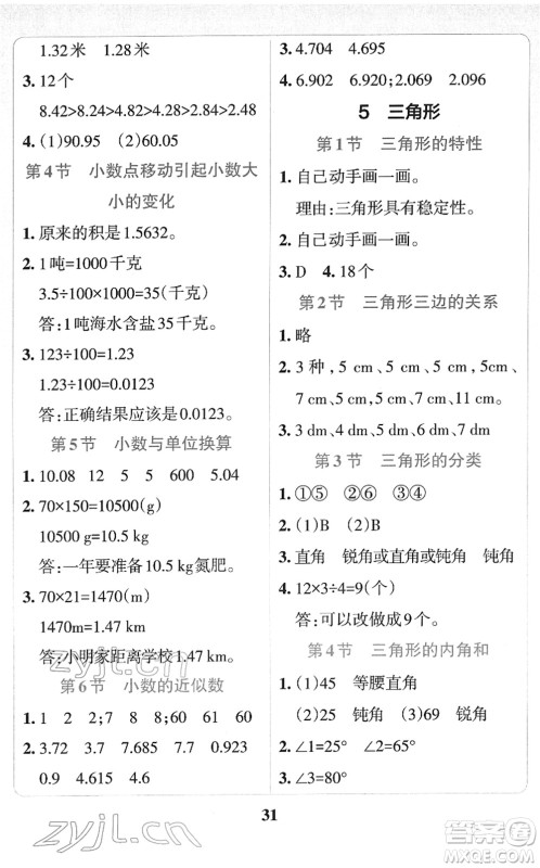 陕西师范大学出版总社2022小学学霸冲A卷四年级数学下册RJ人教版答案