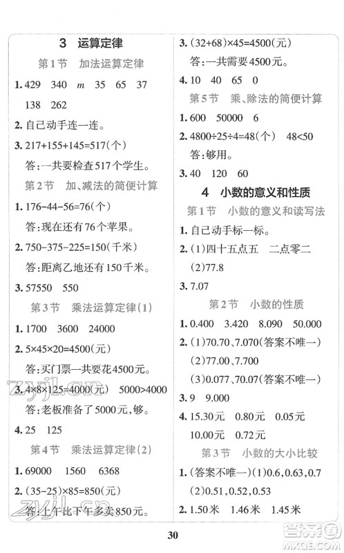 陕西师范大学出版总社2022小学学霸冲A卷四年级数学下册RJ人教版答案