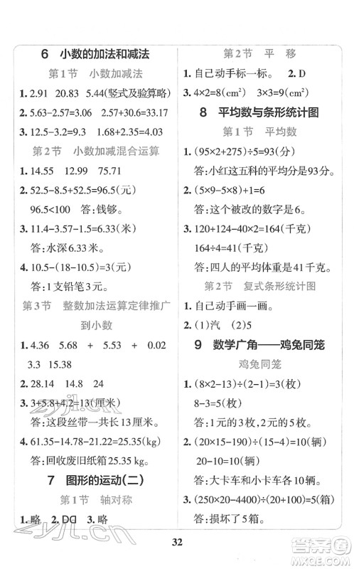 陕西师范大学出版总社2022小学学霸冲A卷四年级数学下册RJ人教版答案