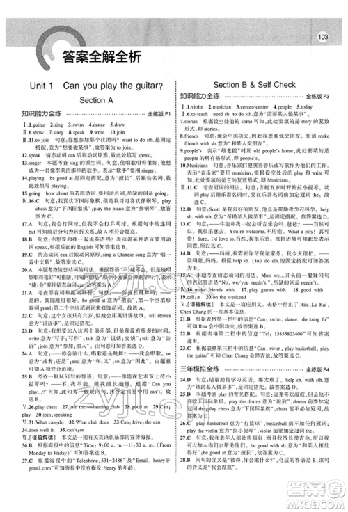 首都师范大学出版社2022年5年中考3年模拟七年级英语下册人教版参考答案