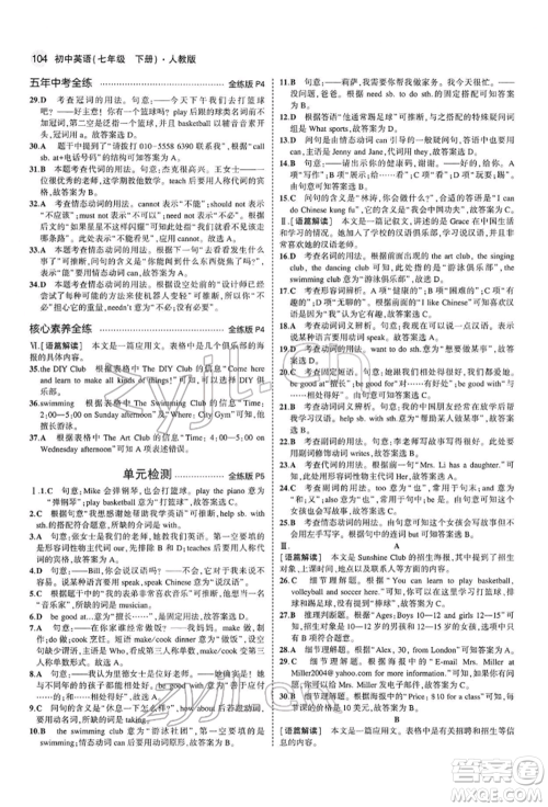 首都师范大学出版社2022年5年中考3年模拟七年级英语下册人教版参考答案