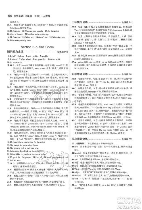 首都师范大学出版社2022年5年中考3年模拟七年级英语下册人教版参考答案