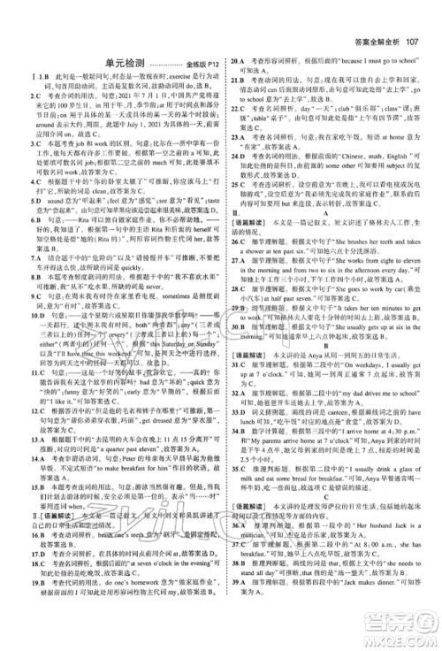 首都师范大学出版社2022年5年中考3年模拟七年级英语下册人教版参考答案