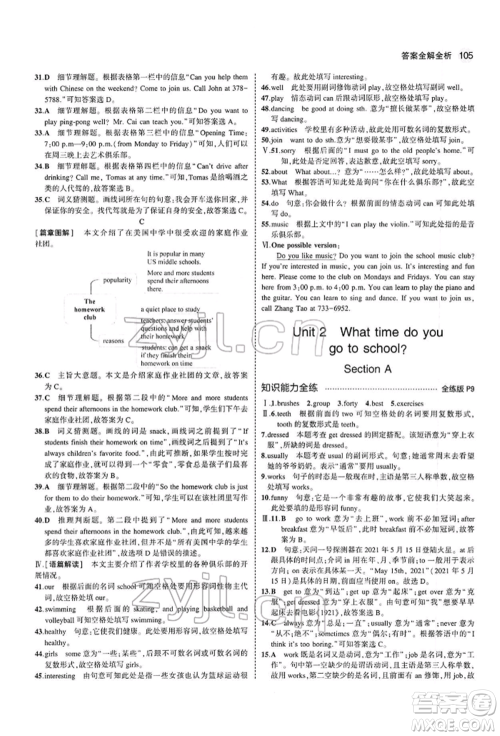 首都师范大学出版社2022年5年中考3年模拟七年级英语下册人教版参考答案