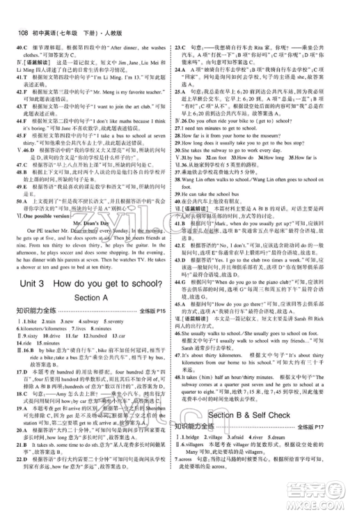 首都师范大学出版社2022年5年中考3年模拟七年级英语下册人教版参考答案