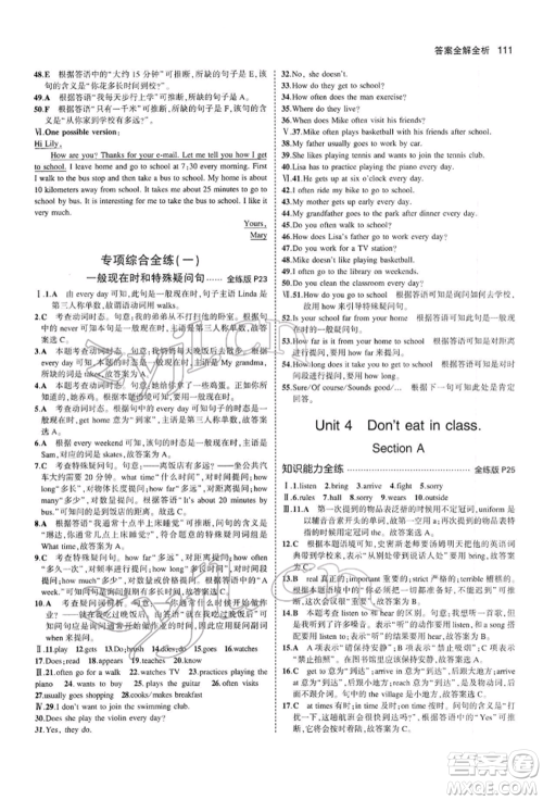 首都师范大学出版社2022年5年中考3年模拟七年级英语下册人教版参考答案