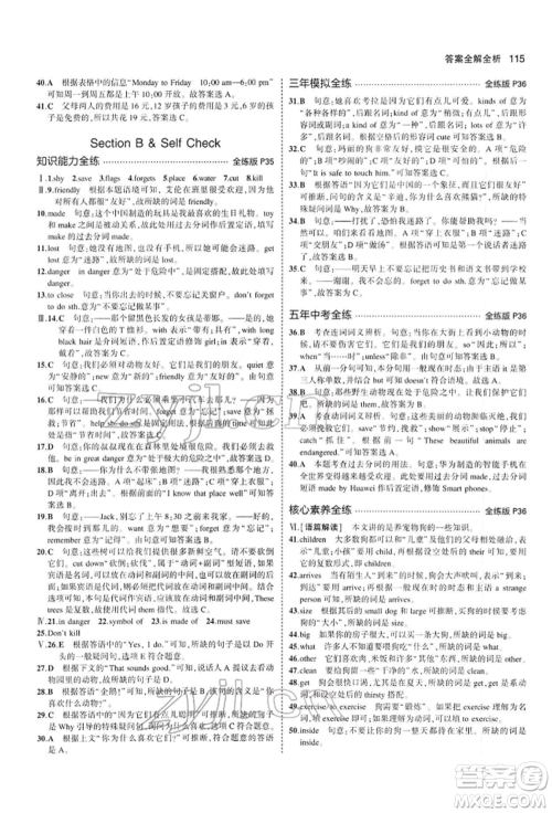 首都师范大学出版社2022年5年中考3年模拟七年级英语下册人教版参考答案