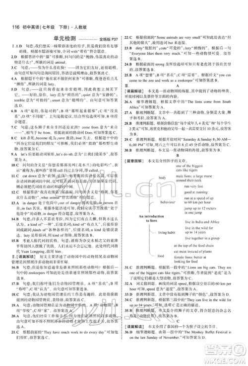 首都师范大学出版社2022年5年中考3年模拟七年级英语下册人教版参考答案