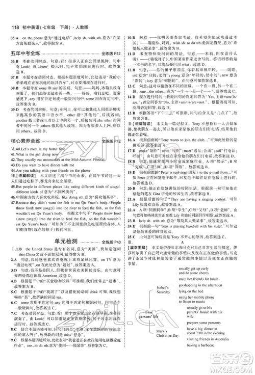 首都师范大学出版社2022年5年中考3年模拟七年级英语下册人教版参考答案