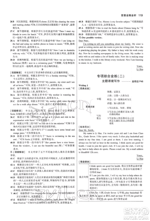 首都师范大学出版社2022年5年中考3年模拟七年级英语下册人教版参考答案