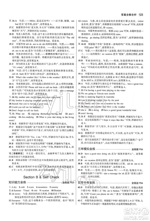 首都师范大学出版社2022年5年中考3年模拟七年级英语下册人教版参考答案