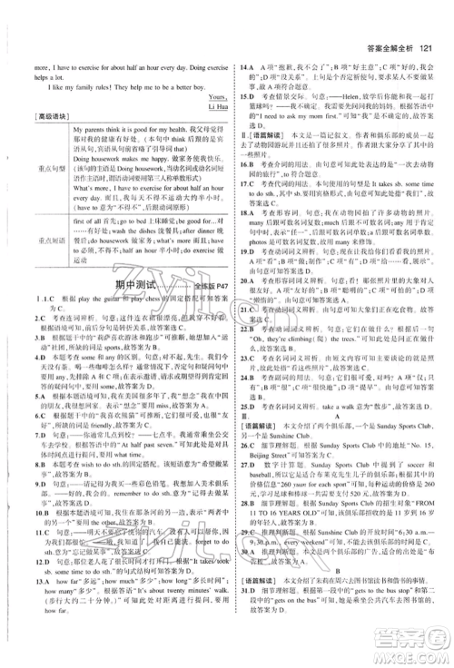 首都师范大学出版社2022年5年中考3年模拟七年级英语下册人教版参考答案