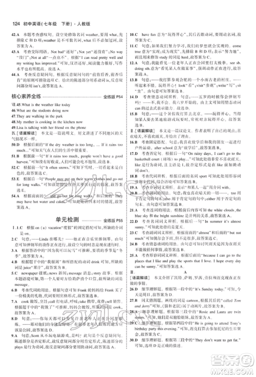 首都师范大学出版社2022年5年中考3年模拟七年级英语下册人教版参考答案